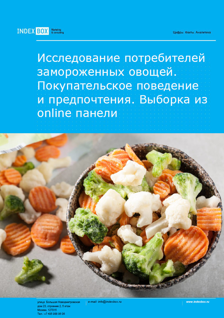 Исследование потребителей замороженных овощей. Выборка из online панели - Влияние COVID-19